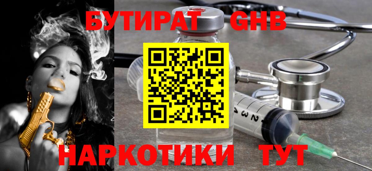 Верхняя Салда  Бутират оксибутират  Вход с VPN 