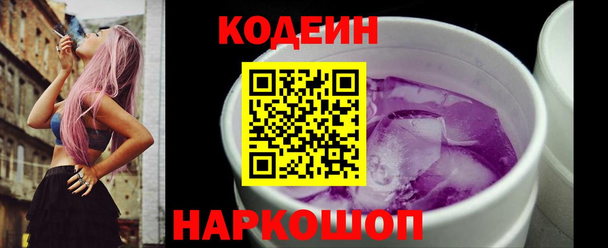 Кодеин напиток Lean (лин)  купить закладку  Верхняя Салда  Вход с VPN 