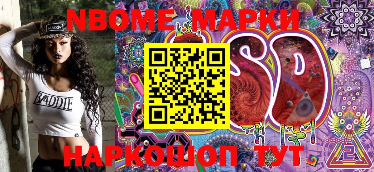 Марки NBOMe 1,5мг Верхняя Салда